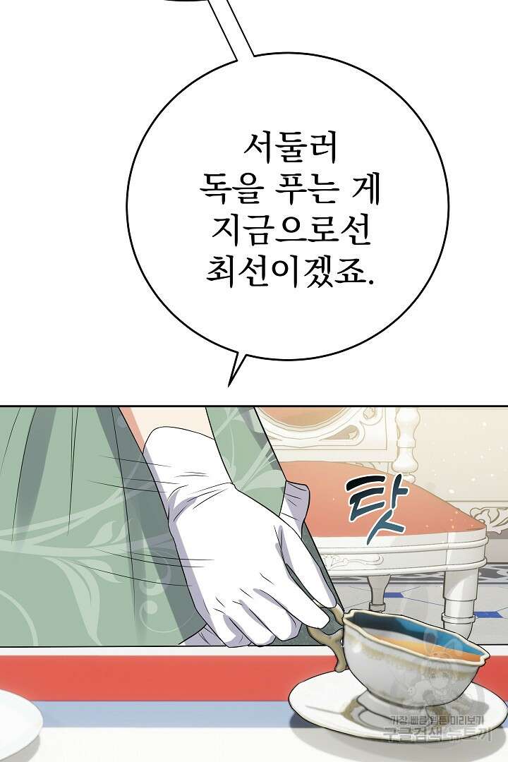 어느 날 악녀가 말했다 25화 22