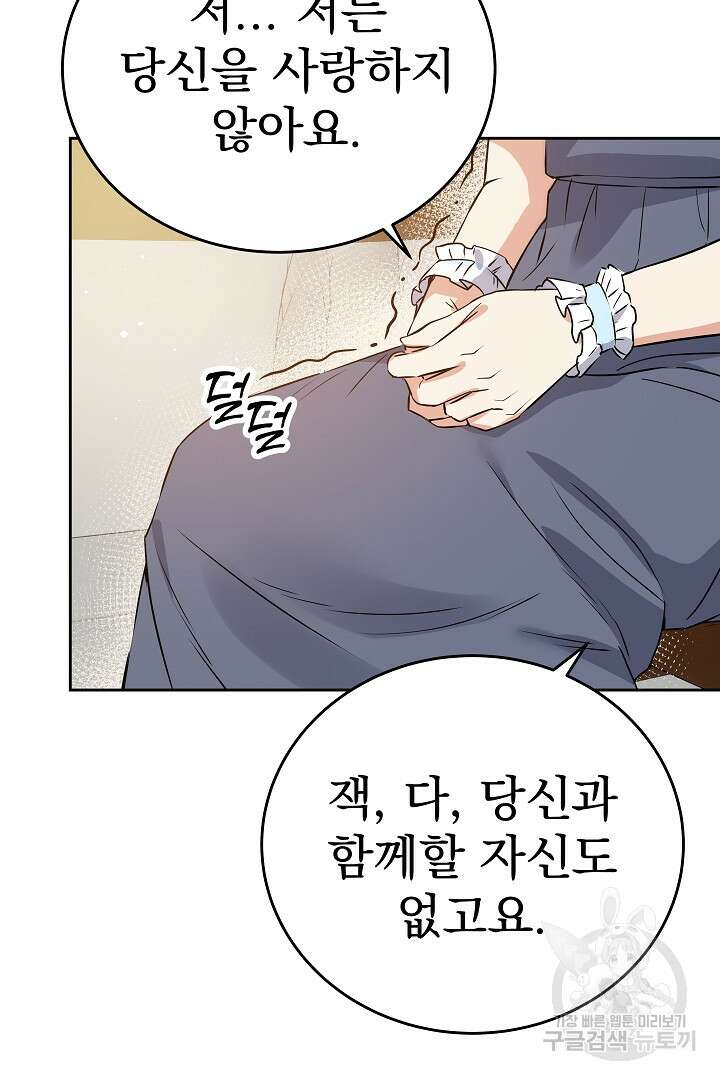 어느 날 악녀가 말했다 33화 5