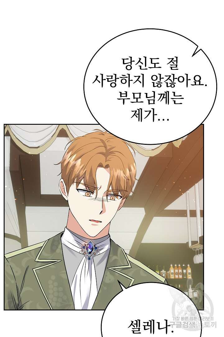 어느 날 악녀가 말했다 33화 6