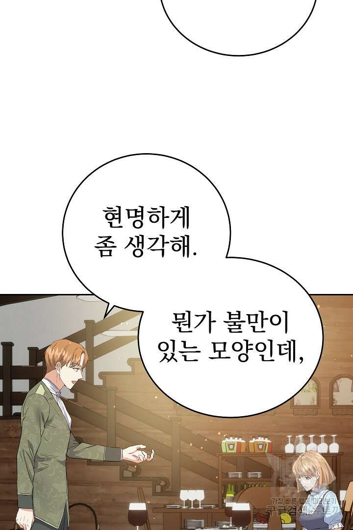 어느 날 악녀가 말했다 33화 7