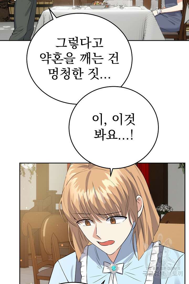 어느 날 악녀가 말했다 33화 8