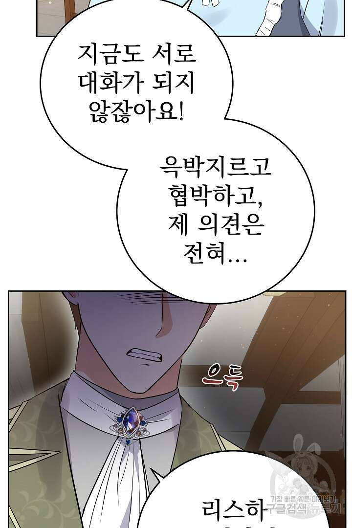 어느 날 악녀가 말했다 33화 9