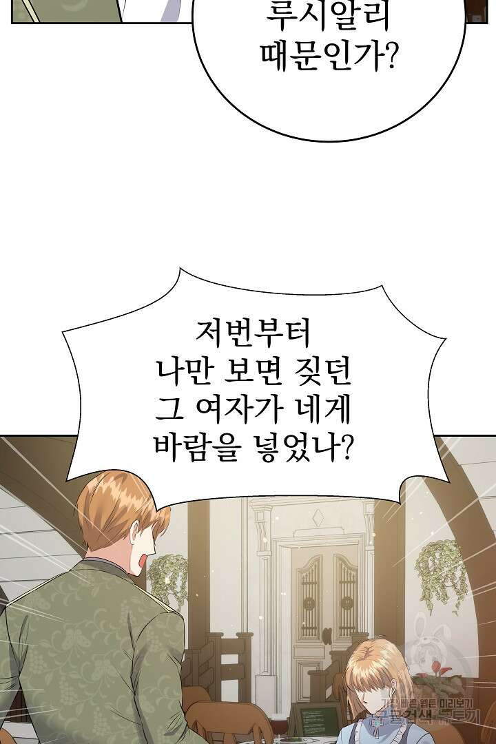 어느 날 악녀가 말했다 33화 10
