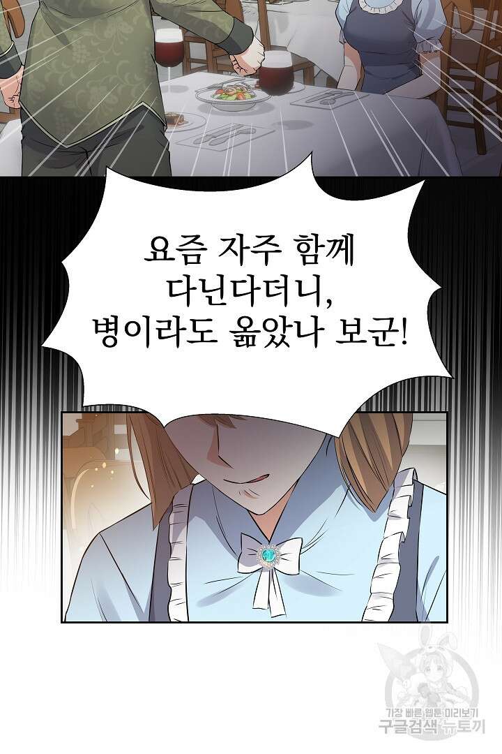 어느 날 악녀가 말했다 33화 11