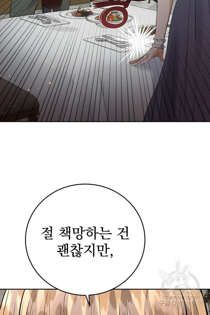 어느 날 악녀가 말했다 33화 13