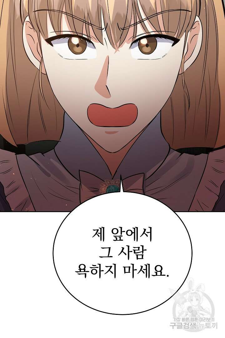 어느 날 악녀가 말했다 33화 14