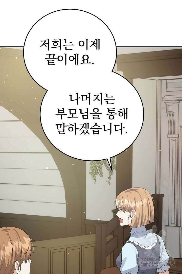 어느 날 악녀가 말했다 33화 15