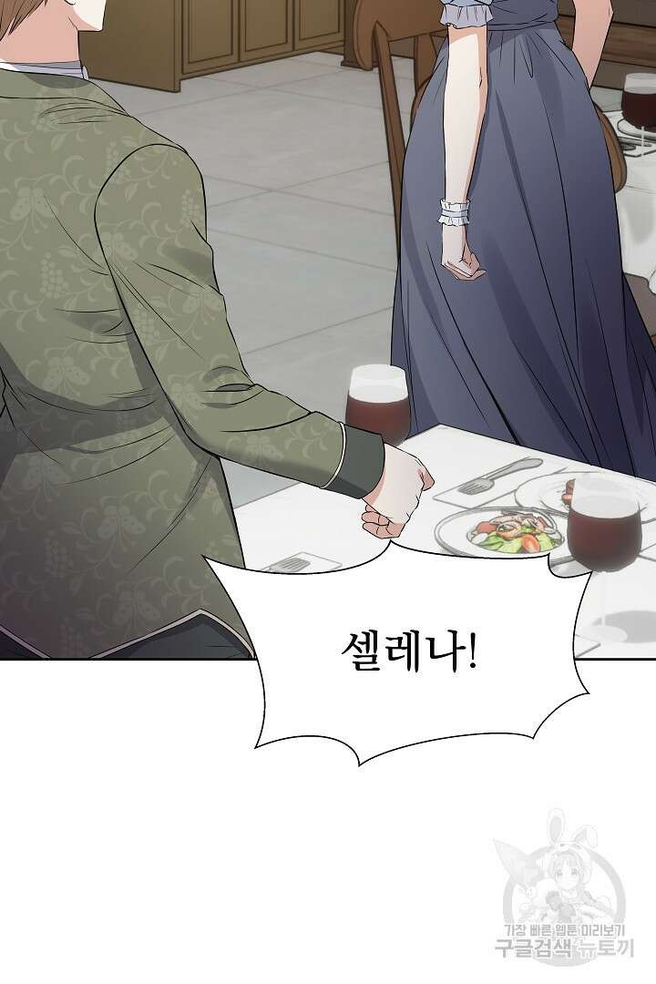 어느 날 악녀가 말했다 33화 16