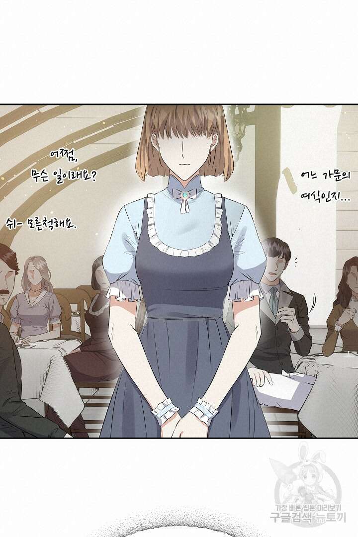 어느 날 악녀가 말했다 33화 17