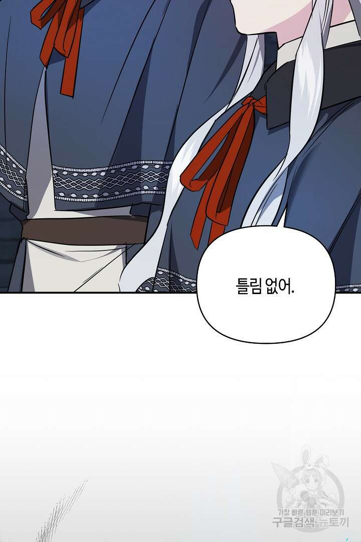 불멸자의 마지막 정리 29화 2