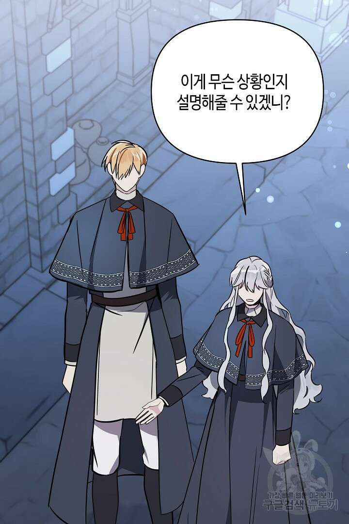 불멸자의 마지막 정리 29화 9