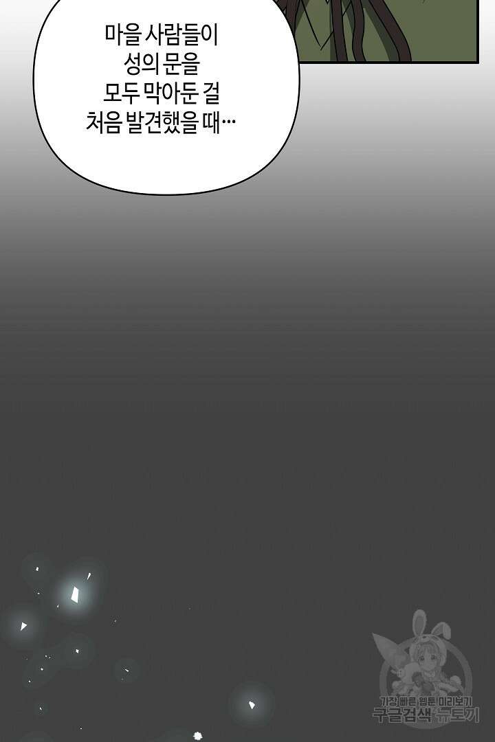 불멸자의 마지막 정리 29화 12