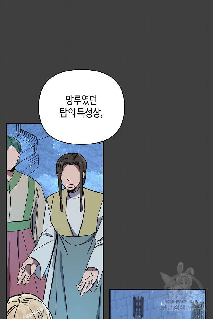 불멸자의 마지막 정리 29화 15