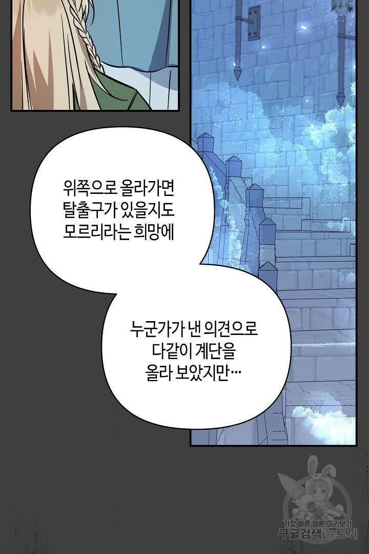 불멸자의 마지막 정리 29화 16