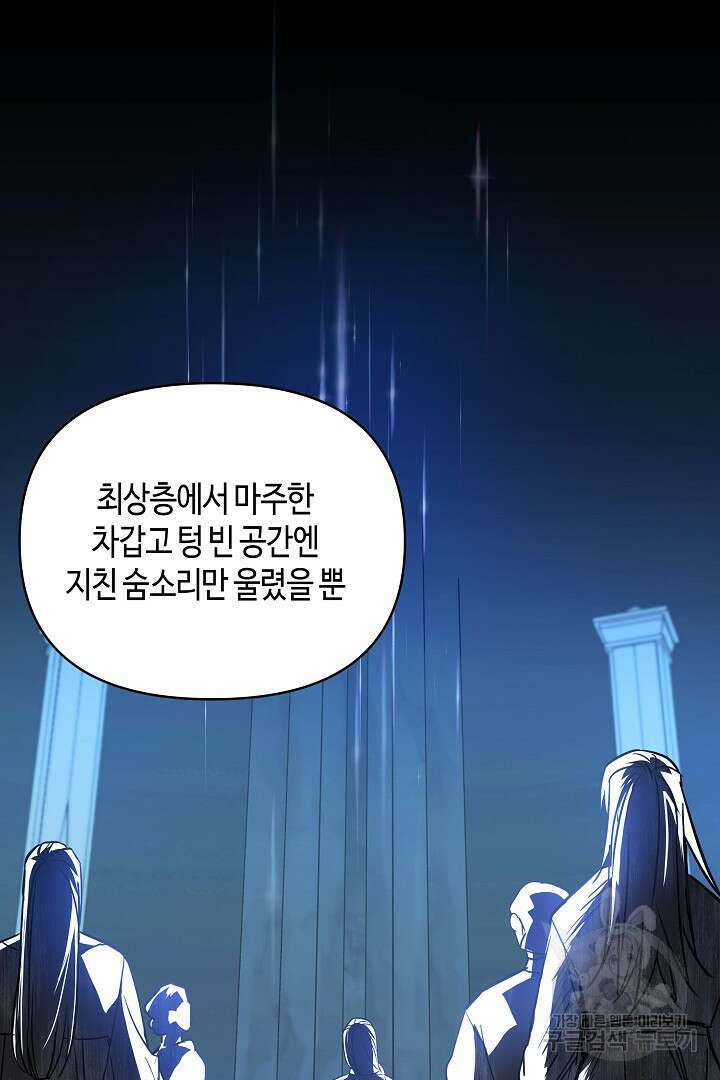 불멸자의 마지막 정리 29화 18
