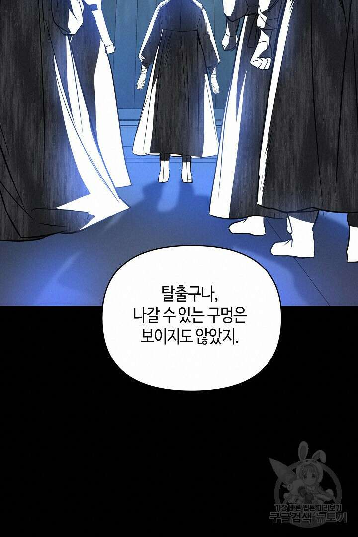 불멸자의 마지막 정리 29화 19