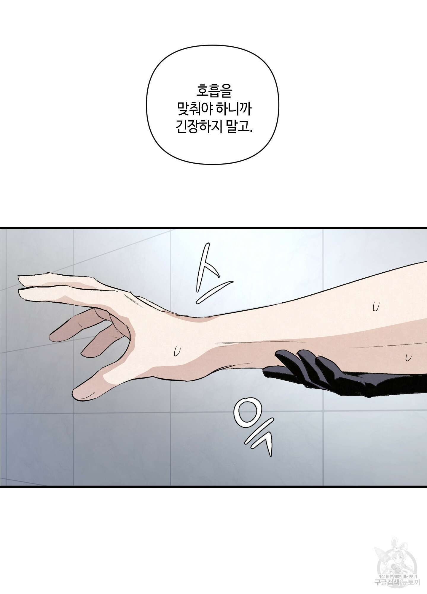 피보다 진한 가이드 9화 7