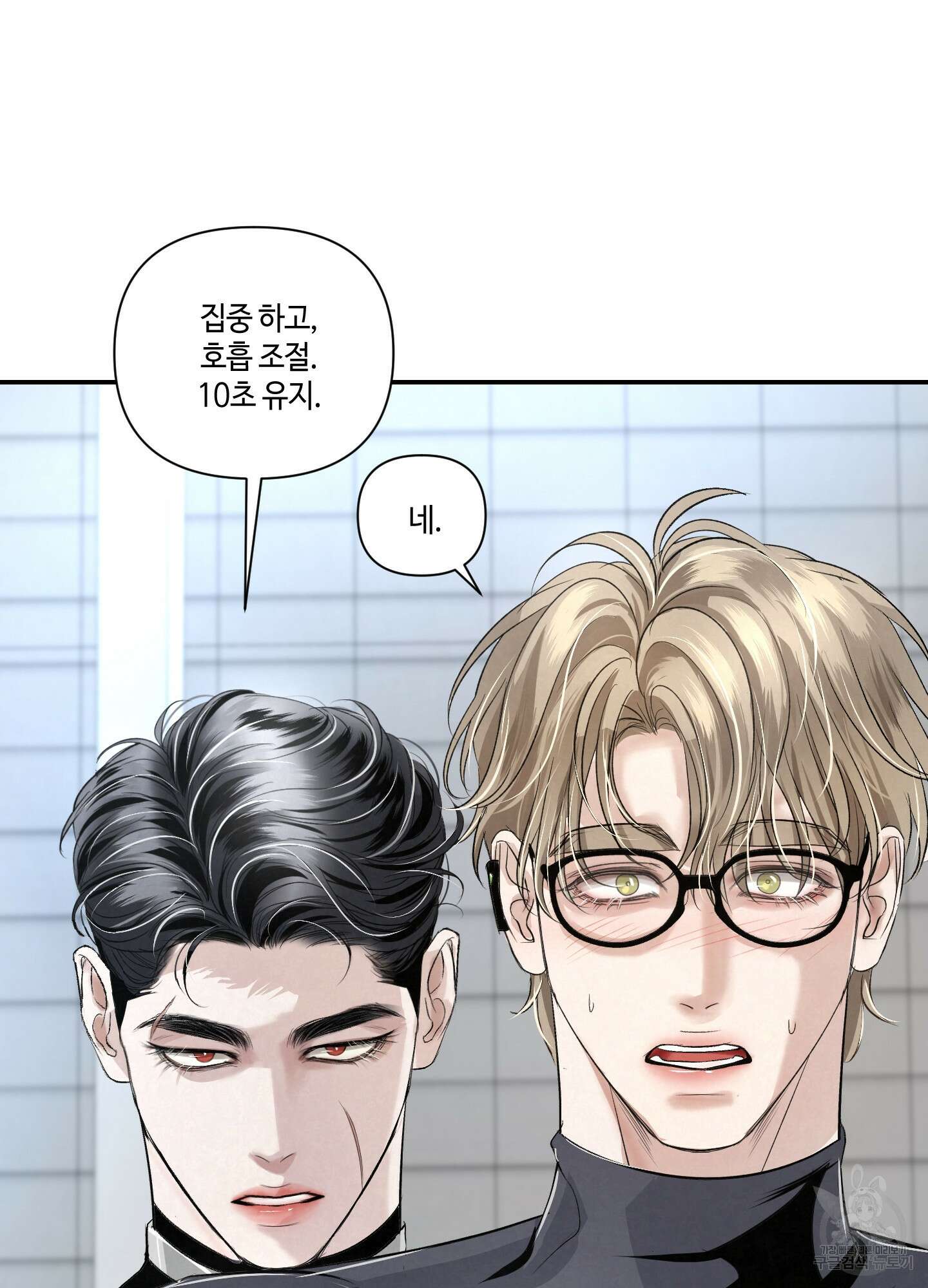 피보다 진한 가이드 9화 8