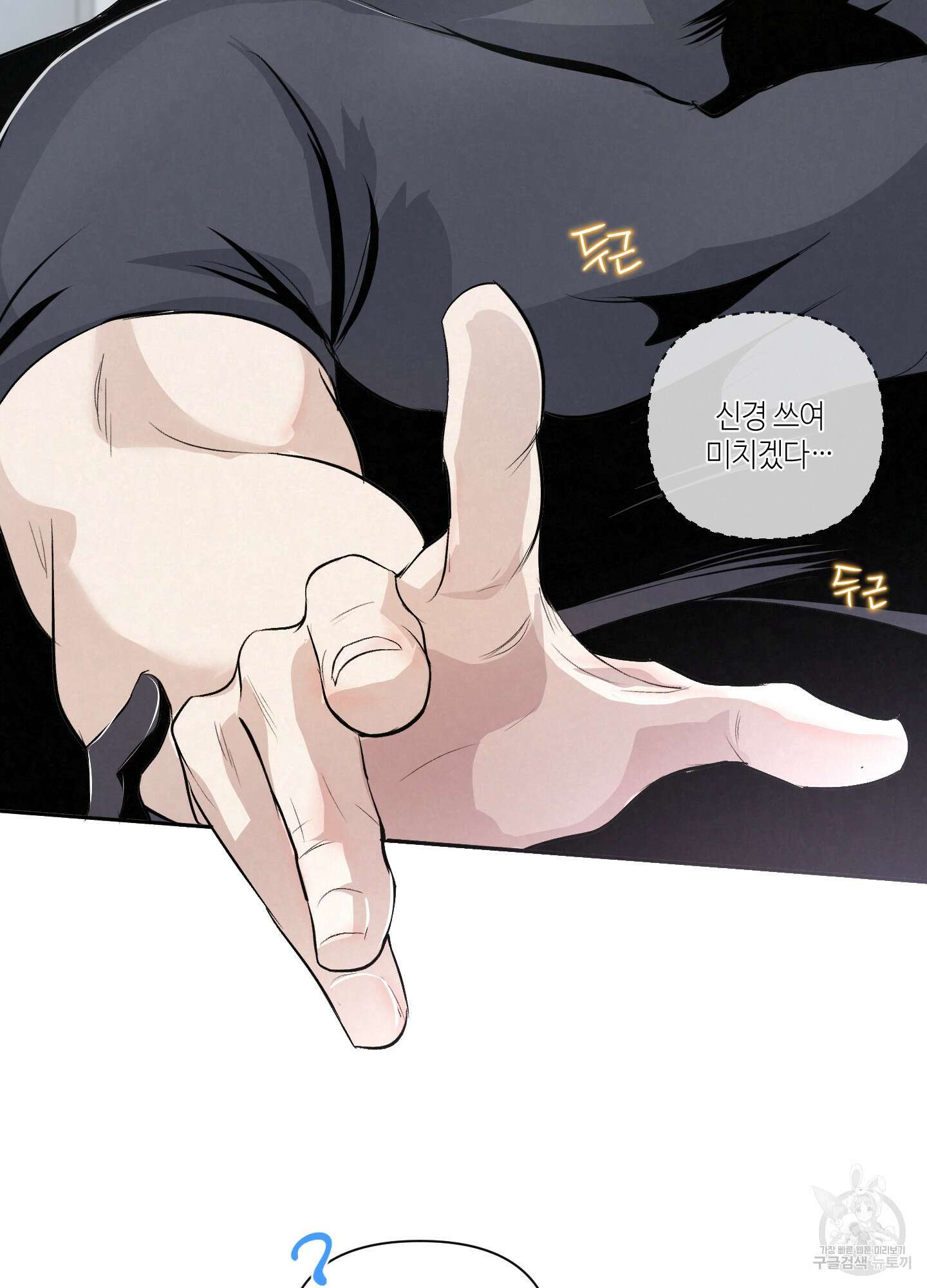 피보다 진한 가이드 9화 9