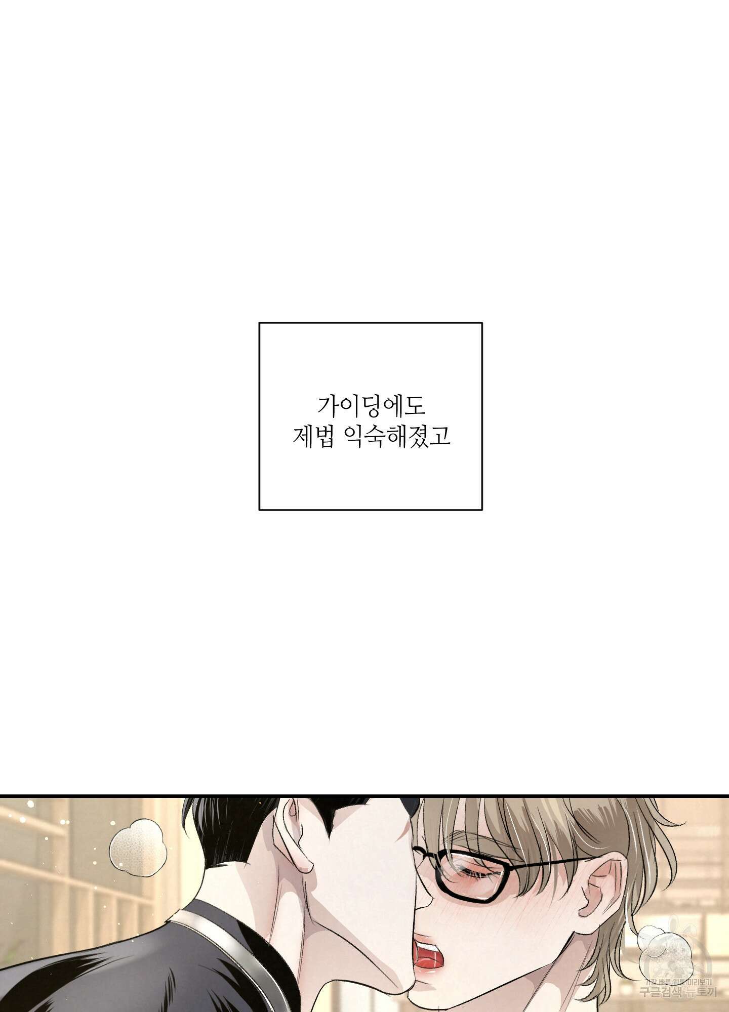 피보다 진한 가이드 9화 11