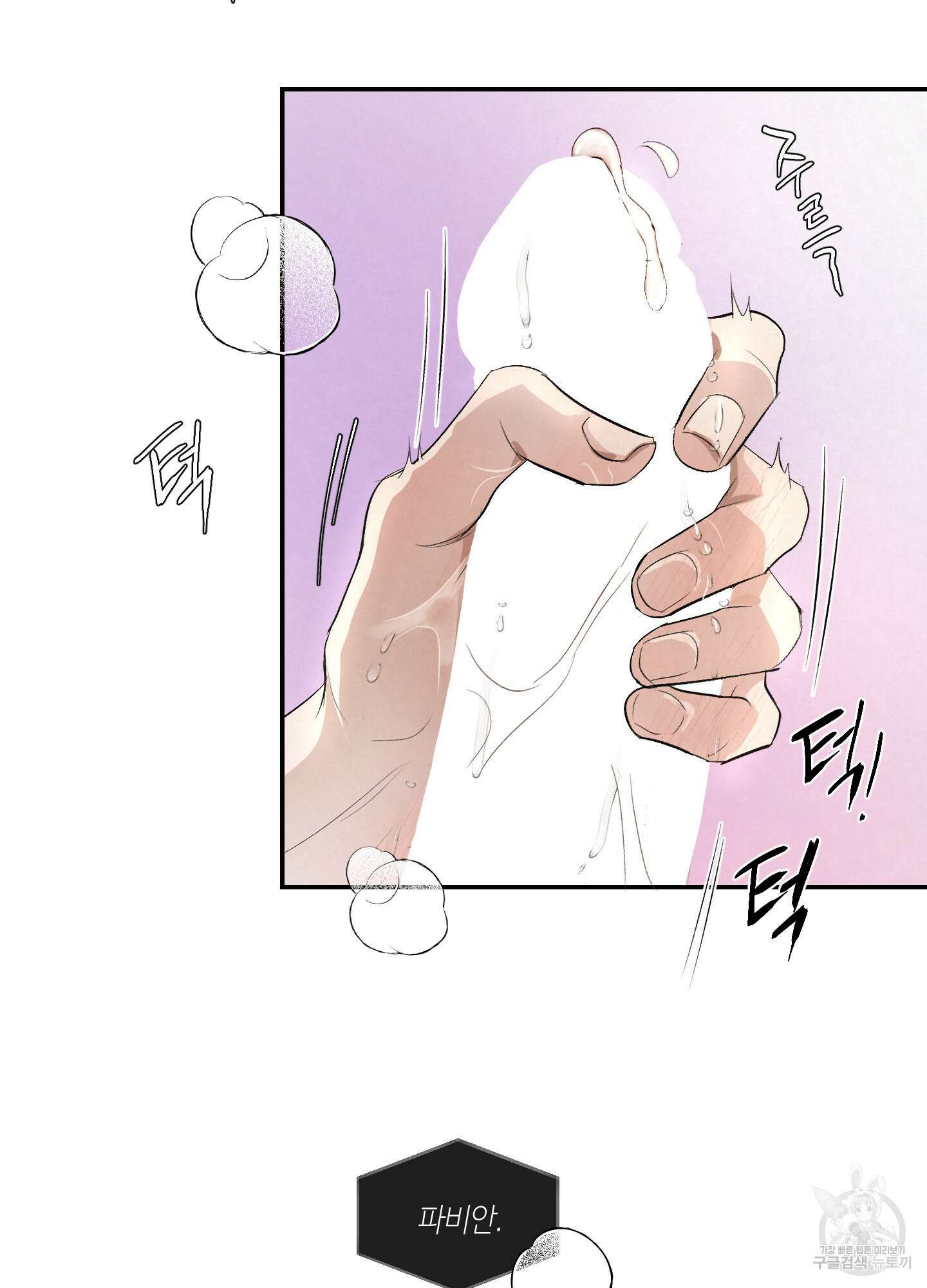 피보다 진한 가이드 9화 19