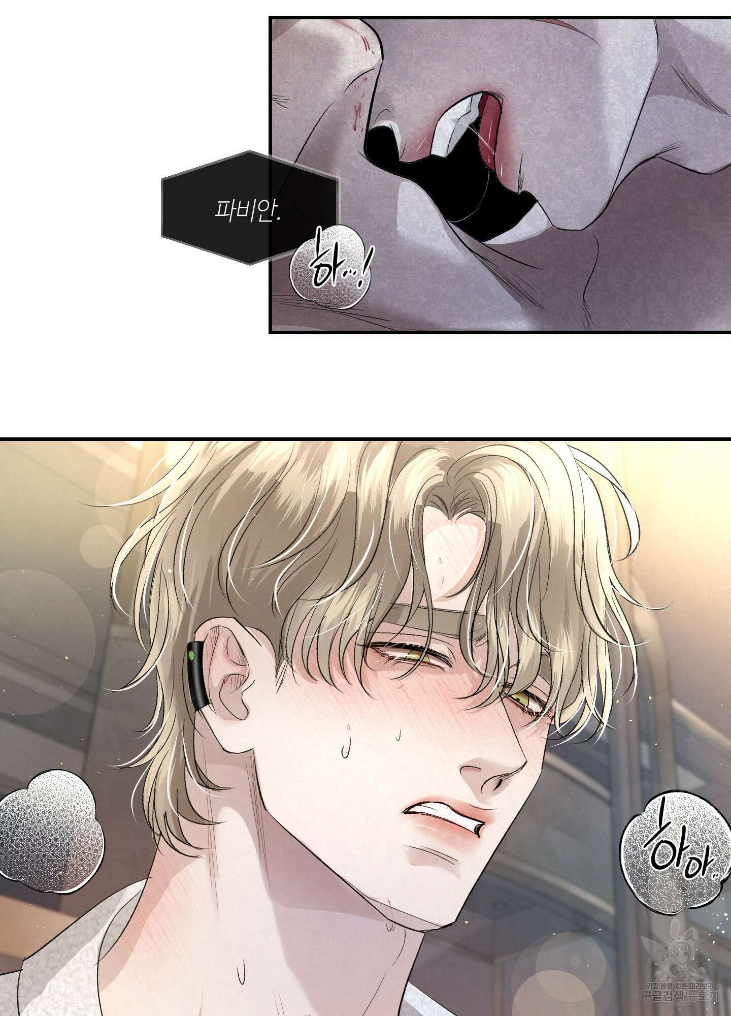 피보다 진한 가이드 9화 23