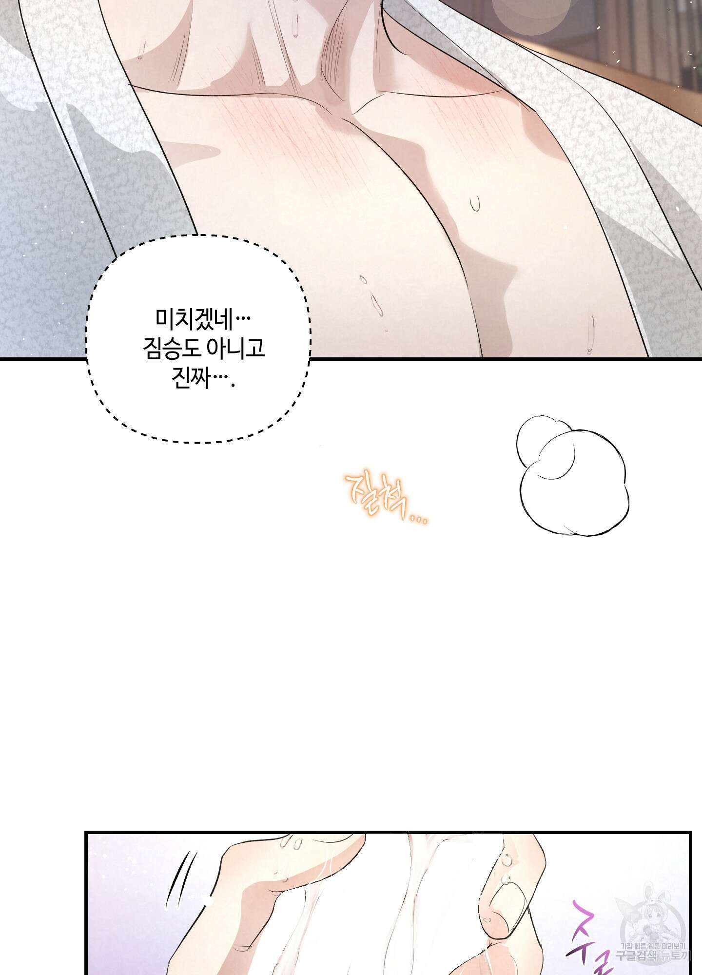 피보다 진한 가이드 9화 24