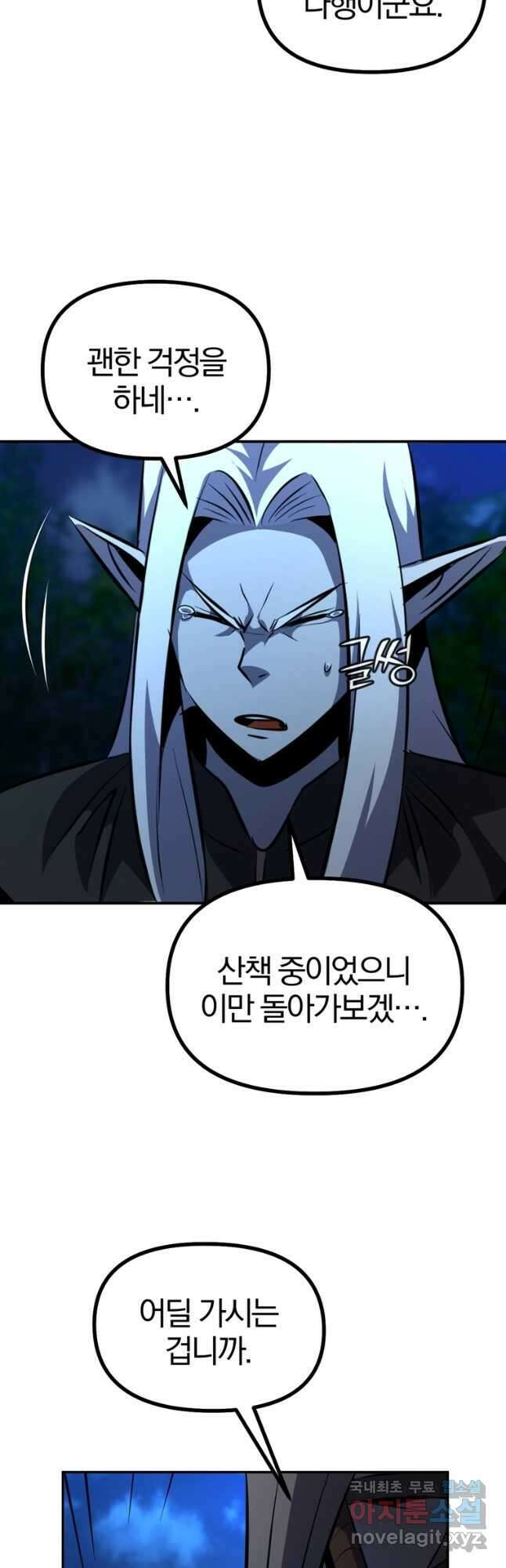 The Bartz : 바츠해방 전쟁 50화 3
