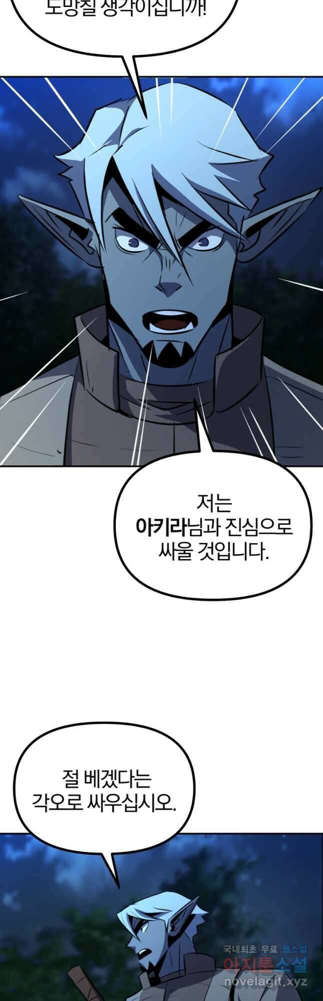 The Bartz : 바츠해방 전쟁 50화 6