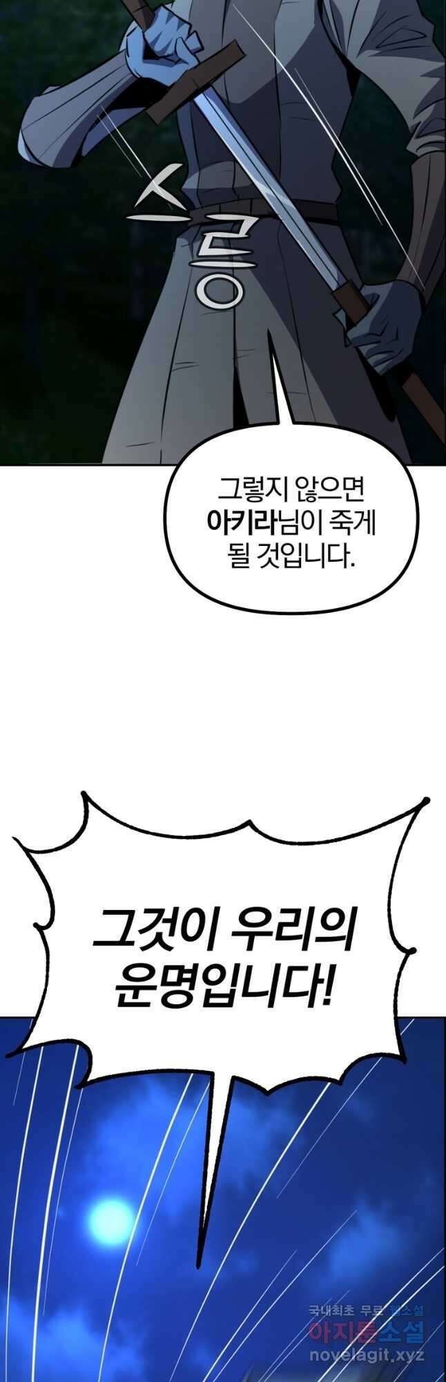 The Bartz : 바츠해방 전쟁 50화 7
