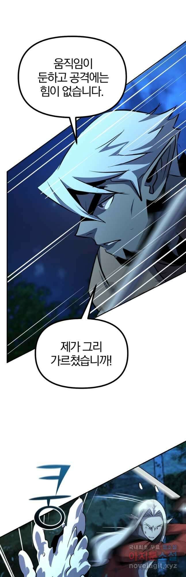 The Bartz : 바츠해방 전쟁 50화 11