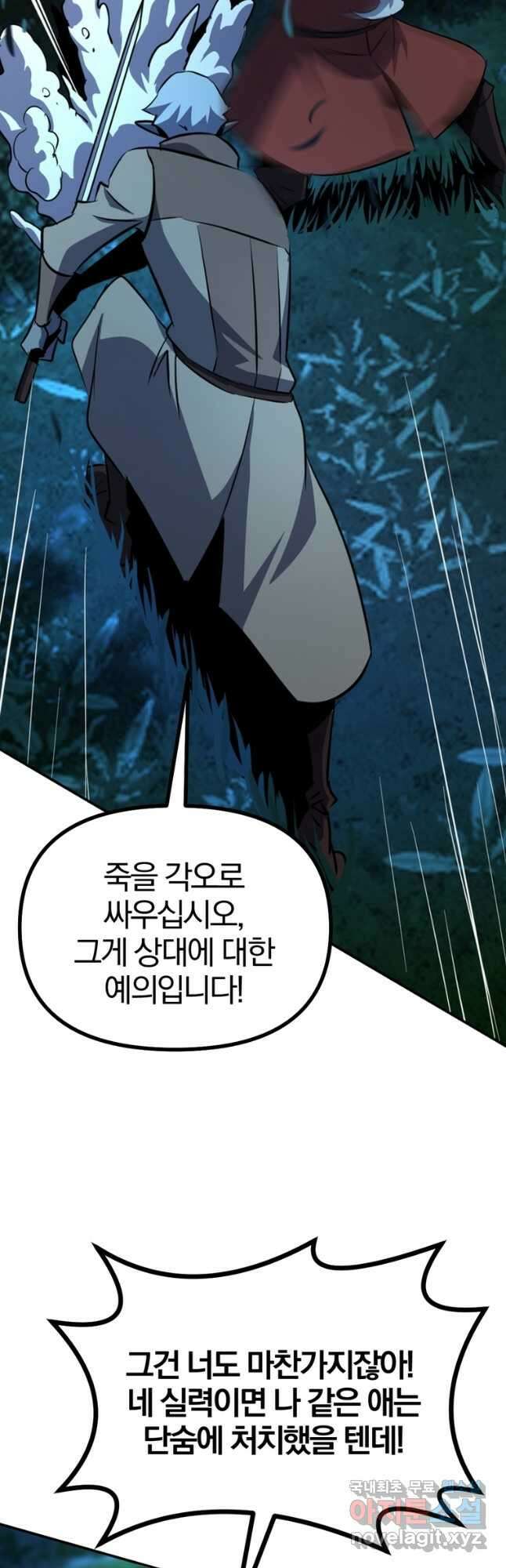 The Bartz : 바츠해방 전쟁 50화 12