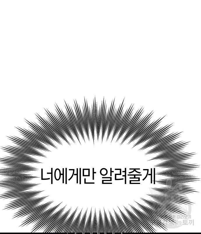 순정빌런 66화 2