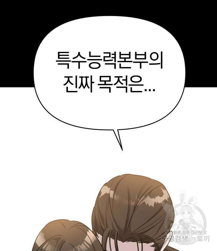 순정빌런 66화 5