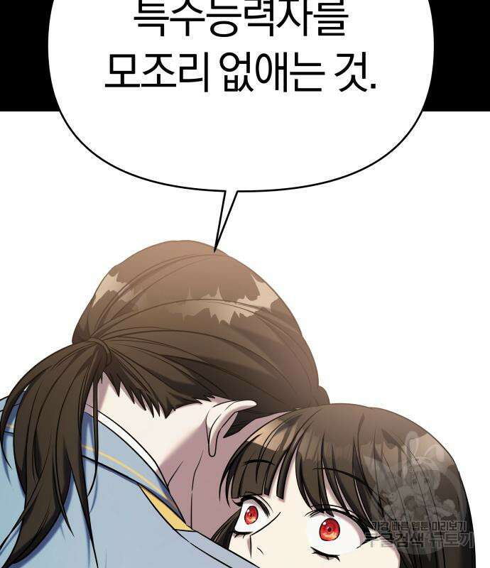 순정빌런 66화 8