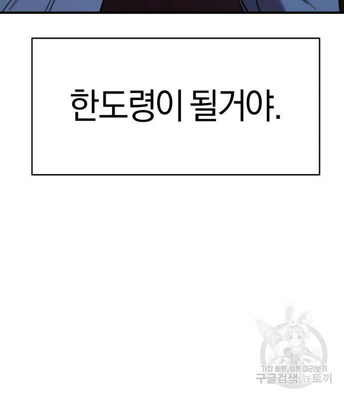순정빌런 66화 18