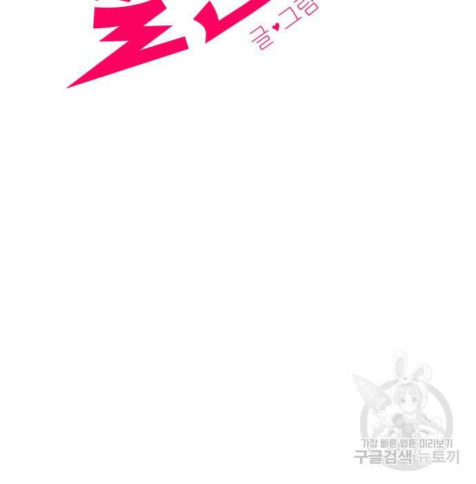 순정빌런 66화 20