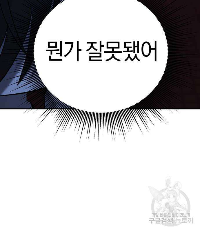 순정빌런 66화 41