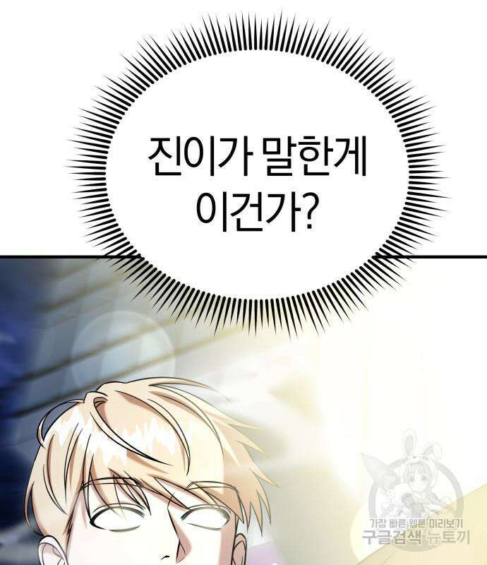 순정빌런 66화 45