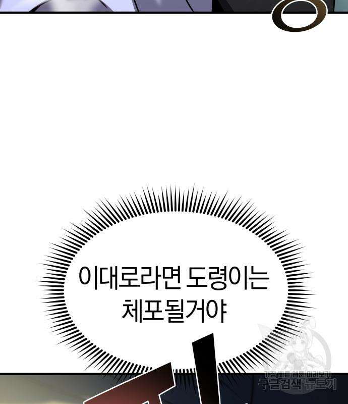 순정빌런 66화 47