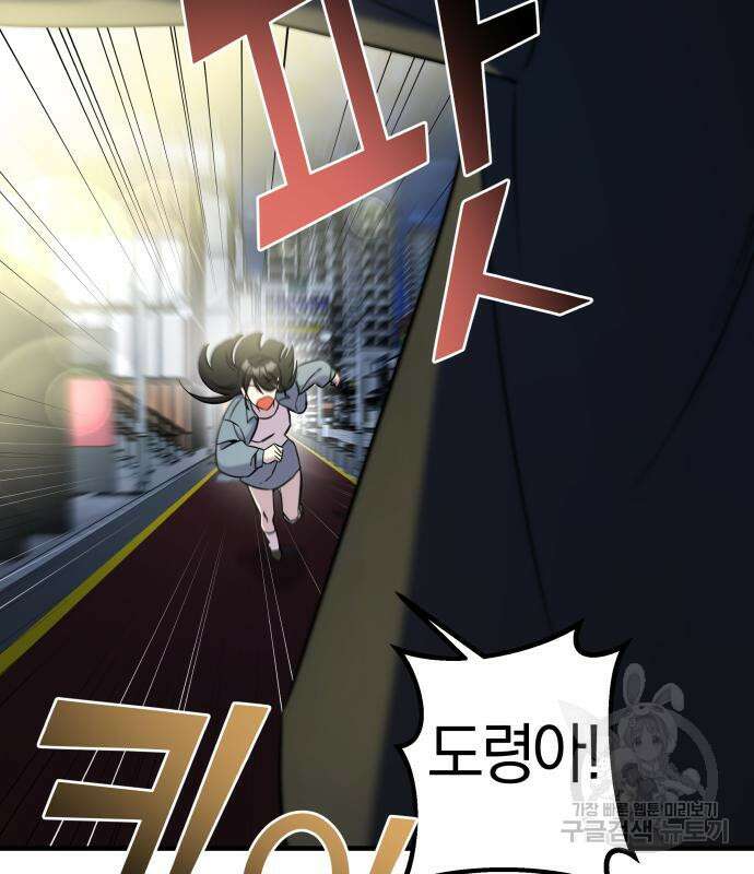 순정빌런 66화 48