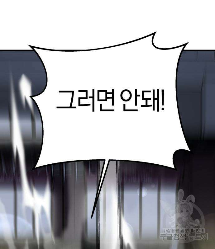 순정빌런 66화 50