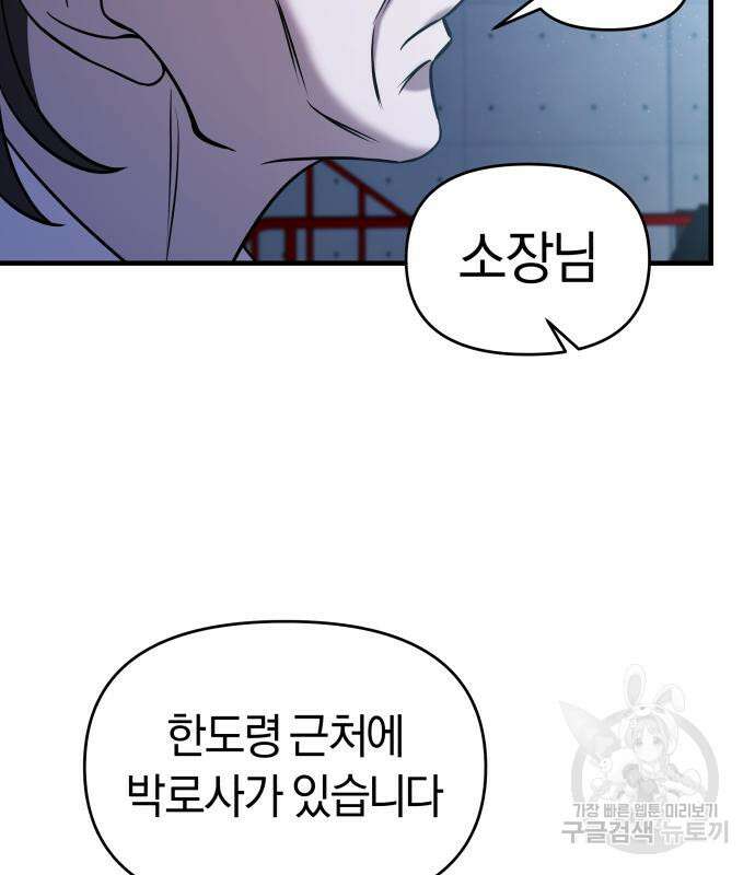 순정빌런 66화 58