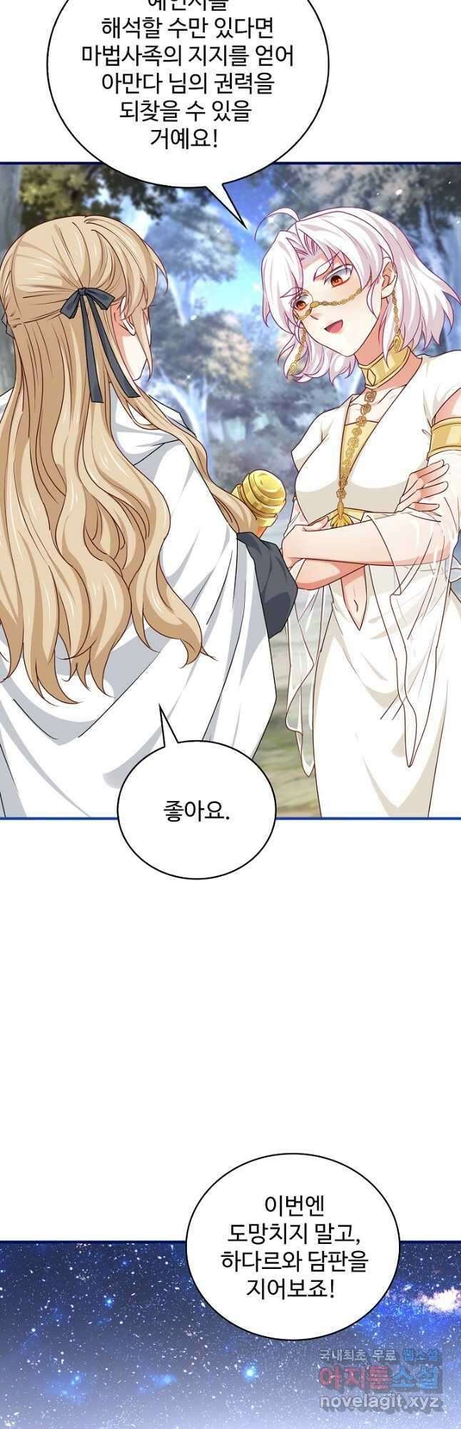 사랑받는 왕녀가 되고 싶어 118화 4