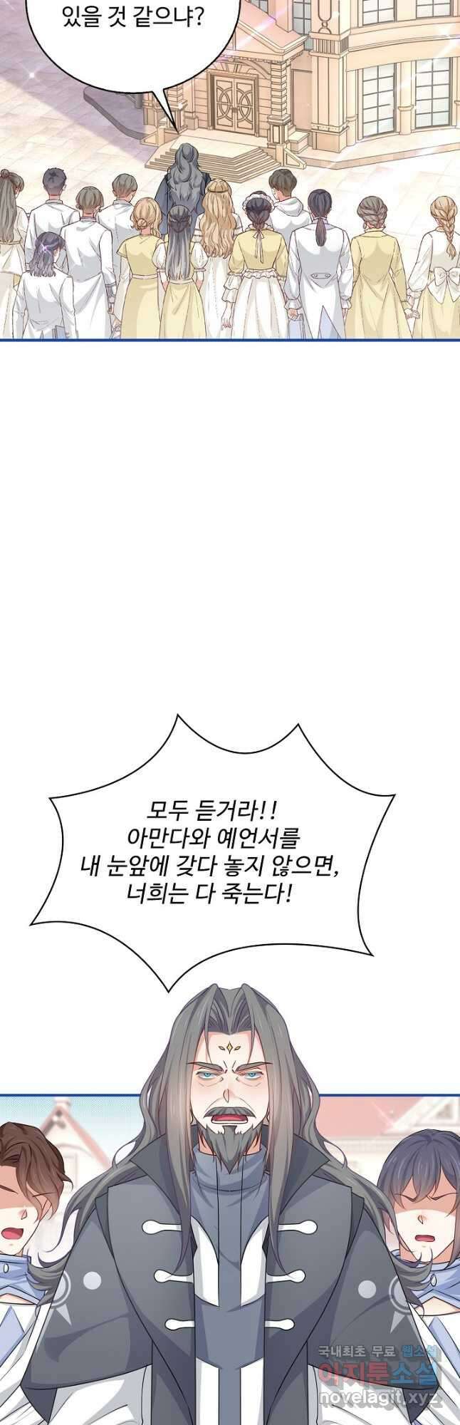 사랑받는 왕녀가 되고 싶어 118화 6