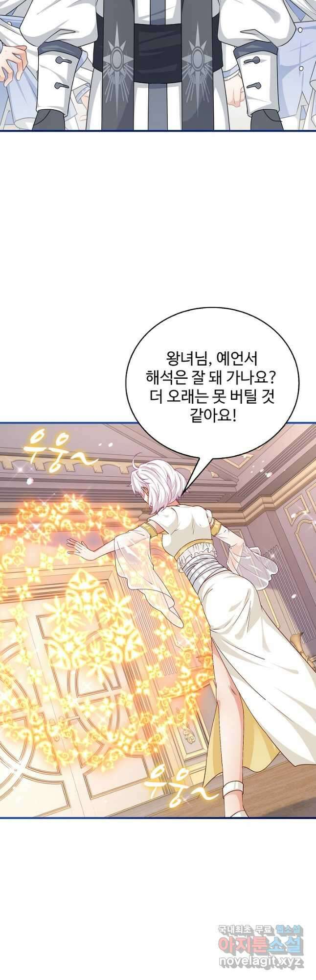 사랑받는 왕녀가 되고 싶어 118화 7