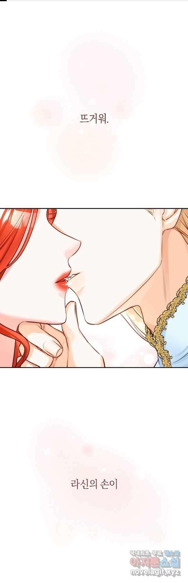 그 대공의 화려한 결혼은 사기 41화 (시즌1 완결) 1