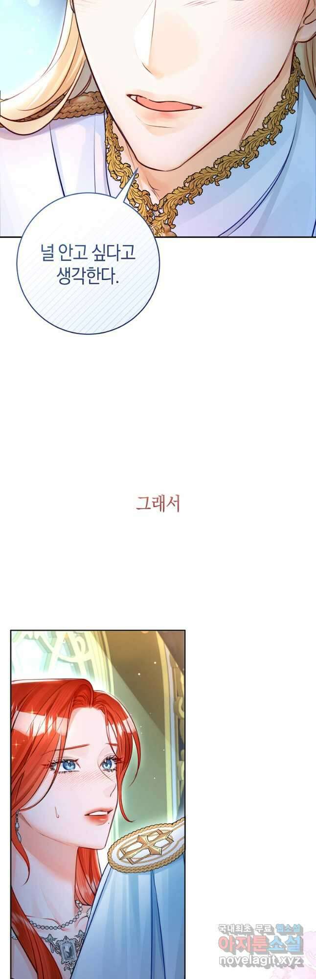 그 대공의 화려한 결혼은 사기 41화 (시즌1 완결) 5