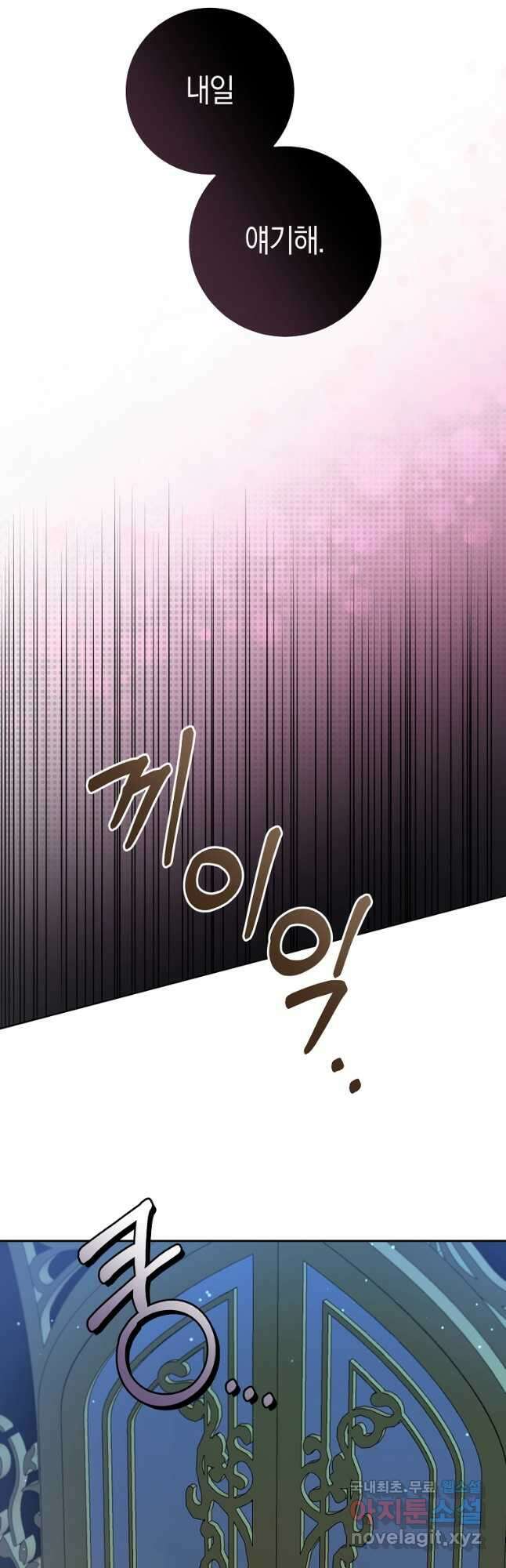 그 대공의 화려한 결혼은 사기 41화 (시즌1 완결) 9