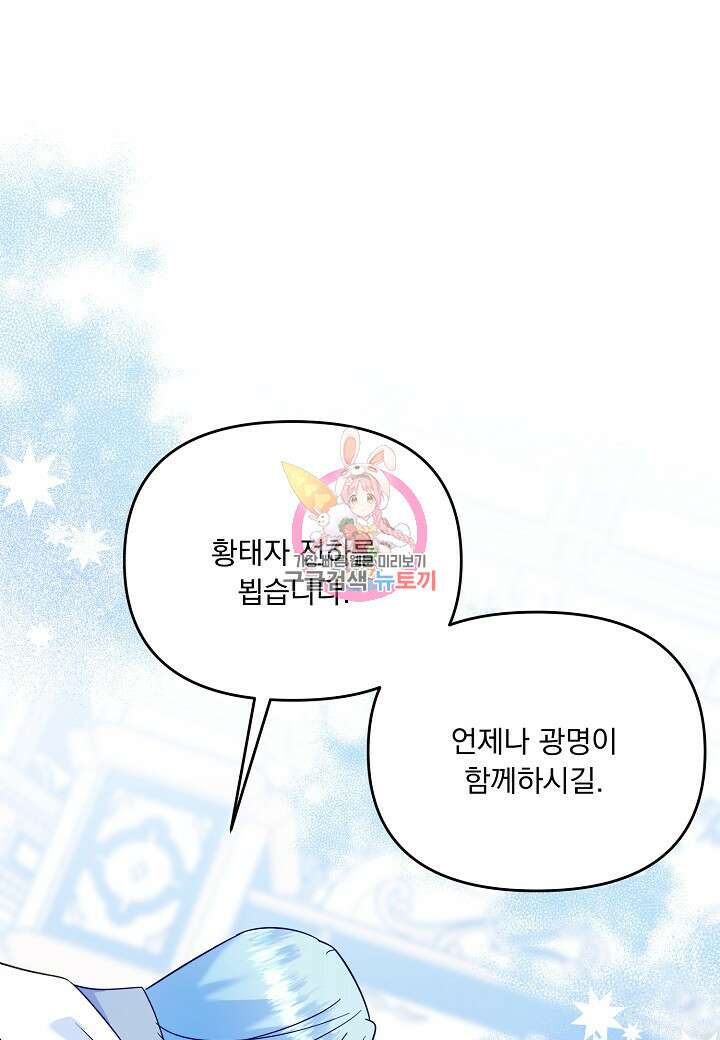전쟁광 남편의 아이를 빼돌렸다 71화 1